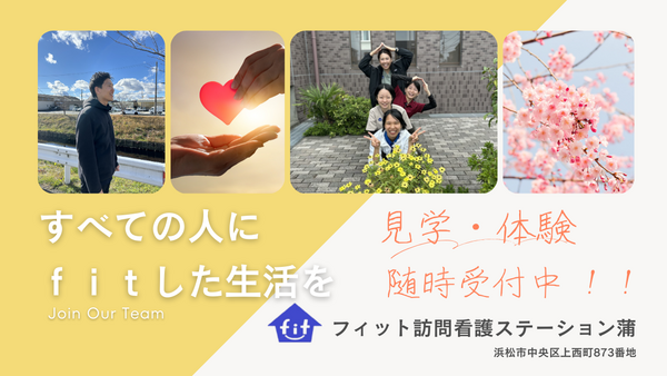 フィット訪問看護ステーション（常勤）の理学療法士求人の写真