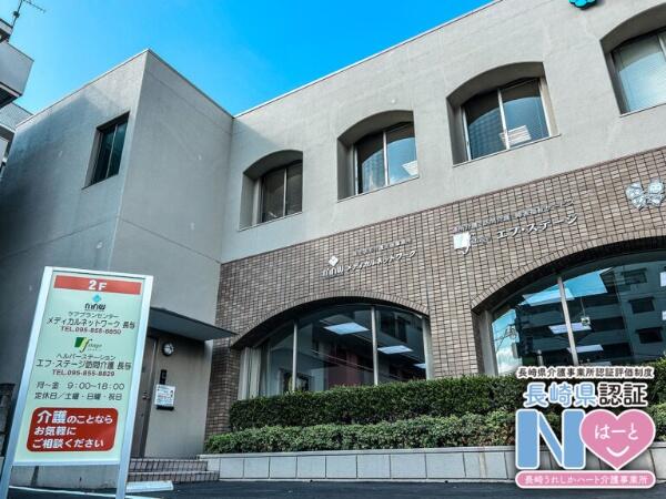 エフ・ステージ訪問介護長与（パート）の介護福祉士求人の写真