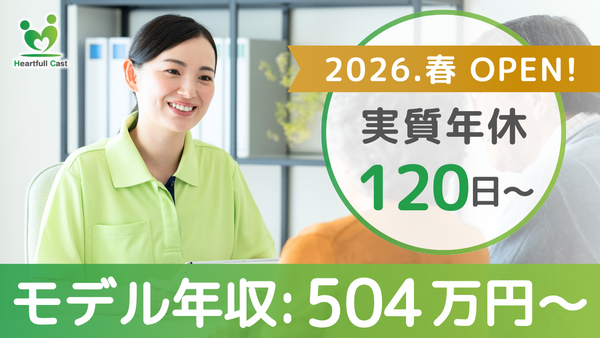 ナーシングホーム ハートフルキャスト（常勤）のケアマネジャー求人の写真