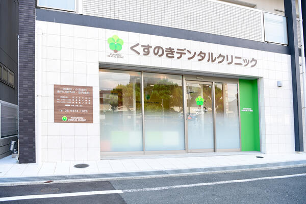 くすのきデンタルクリニック（外来歯科衛生士 / パート）の歯科衛生士求人メイン写真2