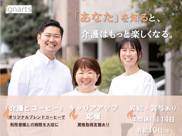 住宅型有料老人ホームナーシング笑和上飯田（常勤）の介護職求人メイン写真2