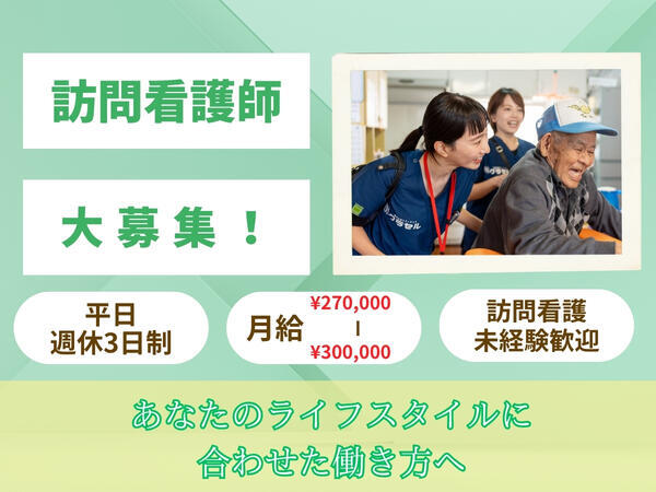 訪問看護ステーションクラセル小禄（常勤）の看護師求人の写真