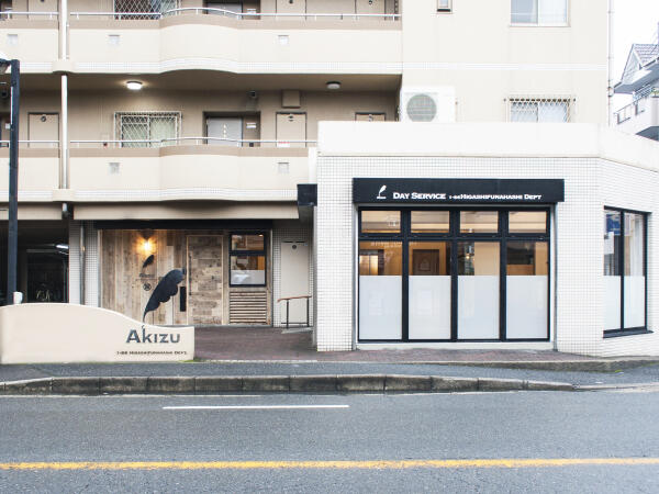 あきずデイサービス東船橋　介護職・入浴専門(パート) の介護職求人の写真