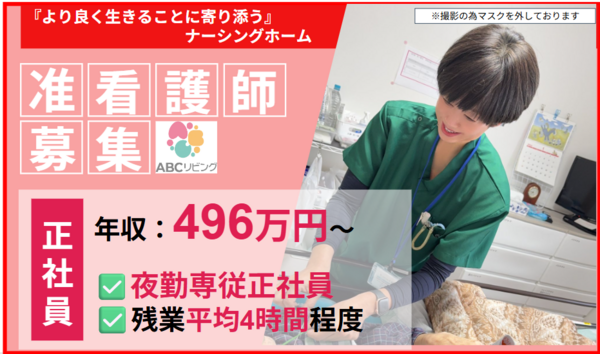 【2026年10月オープン】ABCリビング柏の葉（夜勤専従/常勤）の准看護師求人の写真