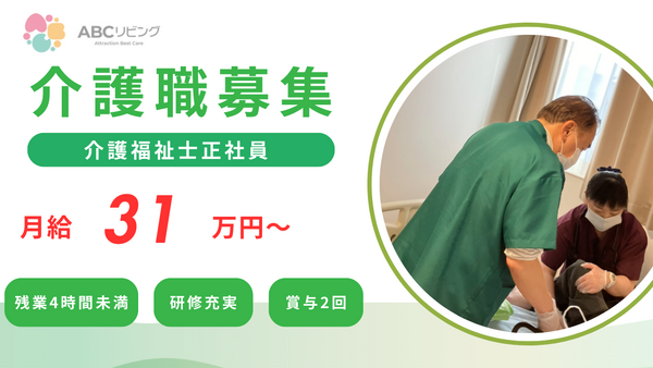 ABCリビング前橋青柳町（常勤）の介護福祉士求人の写真