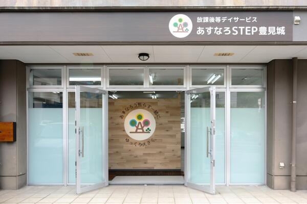 放課後等デイサービス あすなろＳＴＥＰ豊見城（常勤）の公認心理師求人の写真