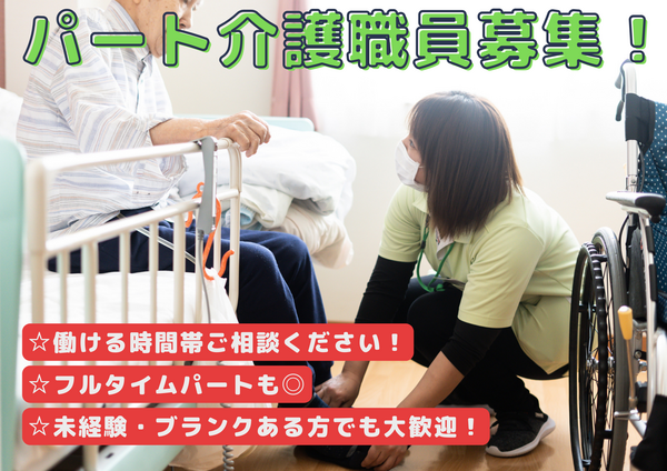 住宅型有料老人ホーム　いきいきガーデン桂木（パート）の介護職求人の写真