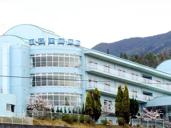 山口平成病院(常勤)の管理栄養士求人の写真