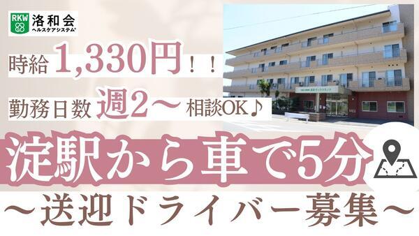通所介護・デイサービス　洛和デイセンターウラノス（パート）の送迎ドライバー求人の写真