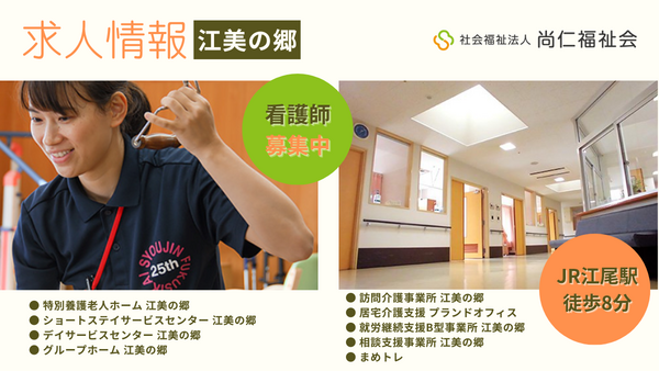 特別養護老人ホーム江美の郷（常勤） の看護師求人の写真