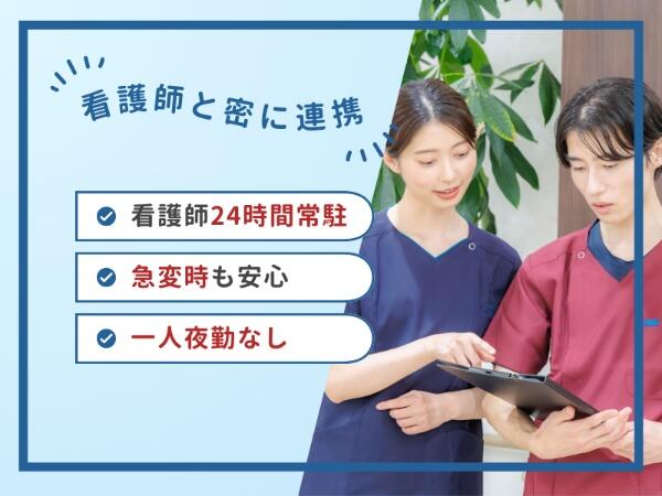 【全国転勤 介護職】住宅型有料老人ホーム 医心館 八事南山(常勤)の介護職求人サブ写真2