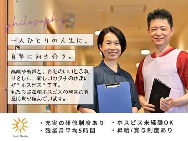 ファミリー・ホスピス西葛西ハウス（正社員）の介護福祉士求人の写真