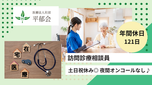 青野診療所（相談員 / 常勤）の社会福祉士求人の写真