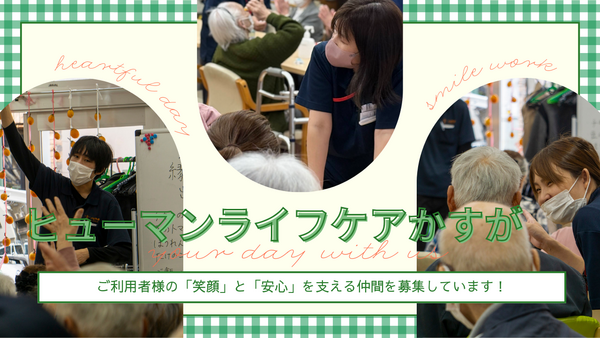 ヒューマンライフケア かすが（初任者研修/パート）の介護職求人の写真