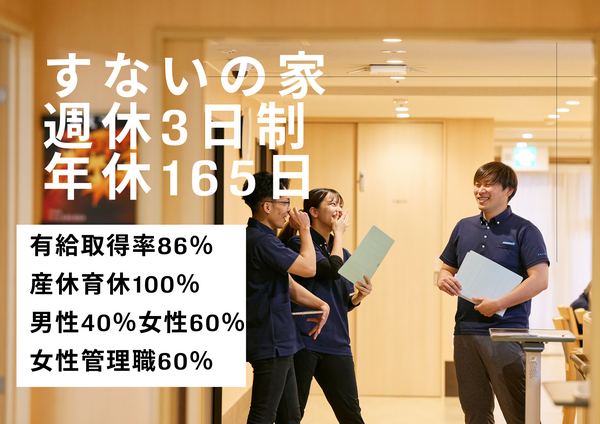 特別養護老人ホーム　すないの家　京命（常勤）の介護職求人の写真