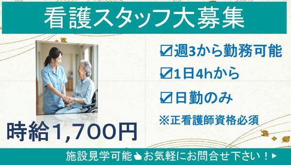 特別養護老人ホームアカデミックケアホーム太閤（パート）の看護師求人の写真