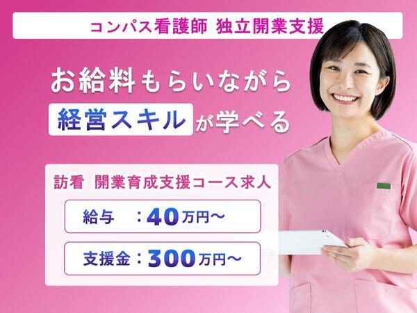 リハプライム株式会社 沖縄エリア（訪問看護・開業育成支援コース）  の看護師求人メイン写真1