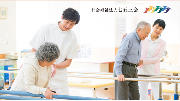 デイサービス いづみの里（パート）の柔道整復師求人の写真