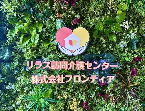 リラス訪問介護センター町田（サービス提供責任者）の介護福祉士求人メイン写真3