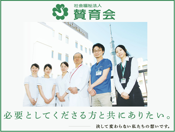 賛育会病院（看護助手／嘱託職員）の看護助手求人の写真