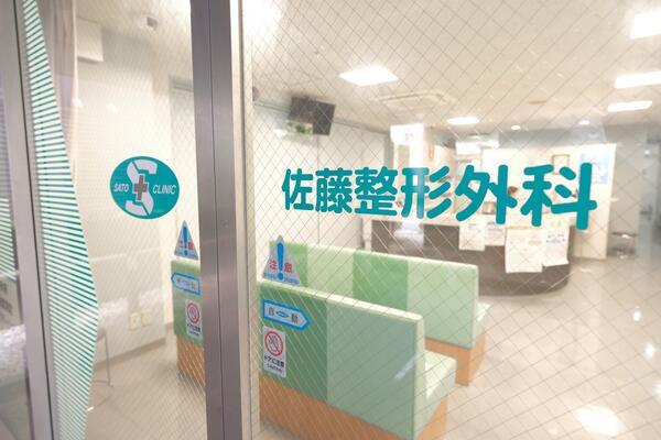 佐藤整形外科（パート）の理学療法士求人の写真