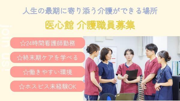 住宅型有料老人ホーム 医心館 青森（常勤）の介護職求人メイン写真2