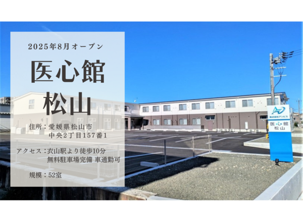 医心館 松山（地域連携業務）の看護師求人サブ写真1