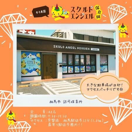 スクルドエンジェル保育園 そうま園（調理スタッフ/パート）の栄養士求人メイン写真2