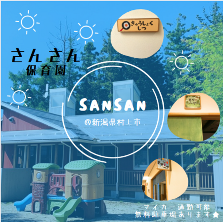 企業内保育園 さんさん保育園（早番パート） の保育士求人メイン写真2