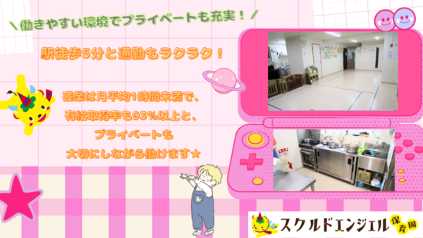 スクルドエンジェル保育園 下高井戸園（パート）／ST4の調理師/調理員求人メイン写真4