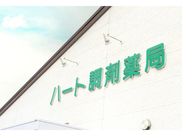 ハート調剤薬局 南小松島店（パート）の薬剤師求人メイン写真3