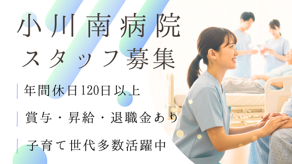 医療法人社団白帆会　小川南病院（医療秘書兼務/常勤）の医療事務求人の写真
