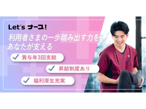 レッツナース！大分店（常勤）の理学療法士求人の写真