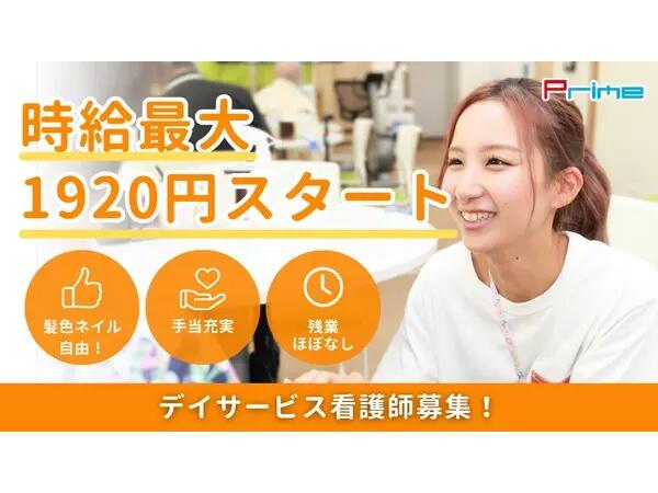 デイサービス レッツ倶楽部ウォーク＆スパ京都三条（パート）の看護師求人の写真