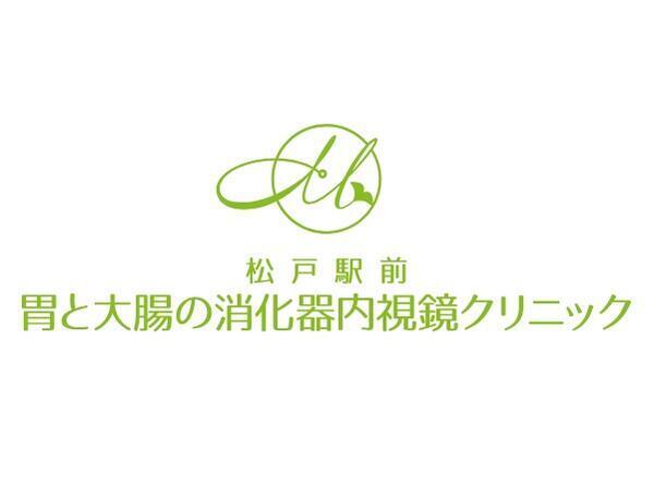 松戸駅前胃と大腸の消化器内視鏡クリニック（2026年5月オープン / パート）の准看護師求人メイン写真3
