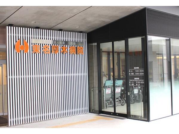 東名厚木病院（受付窓口/パート）の一般事務求人の写真