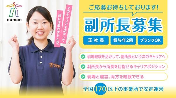 ヒューマンライフケア 豊橋の湯（副所長/正社員）の介護福祉士求人の写真