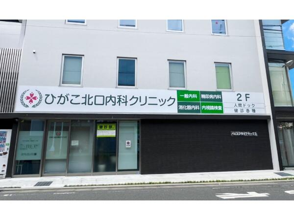 ひがこ北口内科クリニック（常勤）の看護師求人メイン写真5