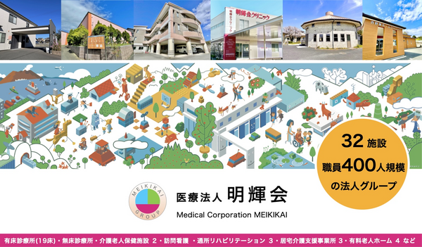 明輝会クリニック（入退院支援員 / 常勤）の社会福祉士求人の写真