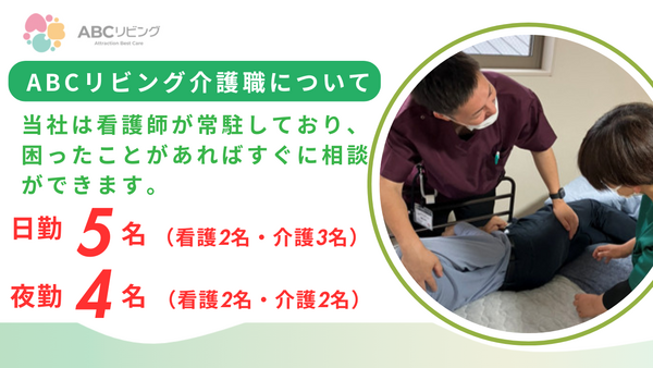 ABCリビング前橋青柳町（夜勤専従/常勤）の看護助手求人メイン写真2