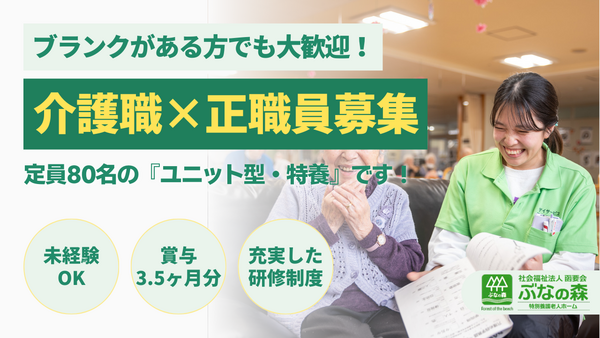 特別養護老人ホーム 函南ぶなの森（常勤）の介護職求人の写真