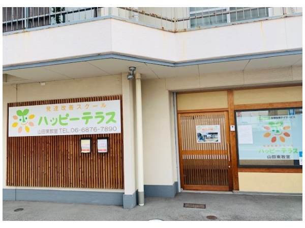 放課後等デイサービス ハッピーテラス山田東教室（児童指導員/常勤）の支援員求人の写真