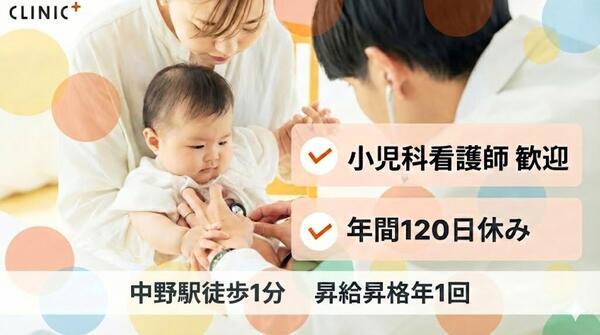 クリニックプラス中野（常勤）の看護師求人の写真