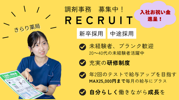 きらり薬局 姪浜店（店舗運営スタッフ/店舗運営スタッフ）の医療事務求人の写真