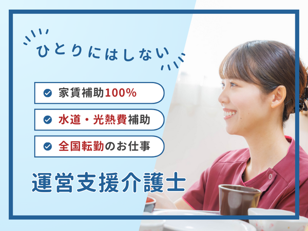 【全国転勤 介護職】住宅型有料老人ホーム 医心館 東札幌（常勤）の介護職求人メイン写真2