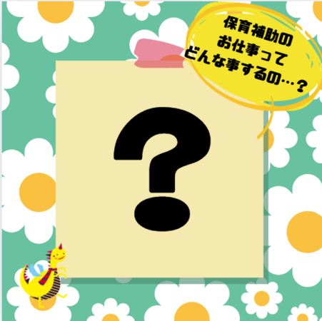 小規模院内保育園 東船橋病院ひまわり保育園（保育補助/パート）のその他求人メイン写真2