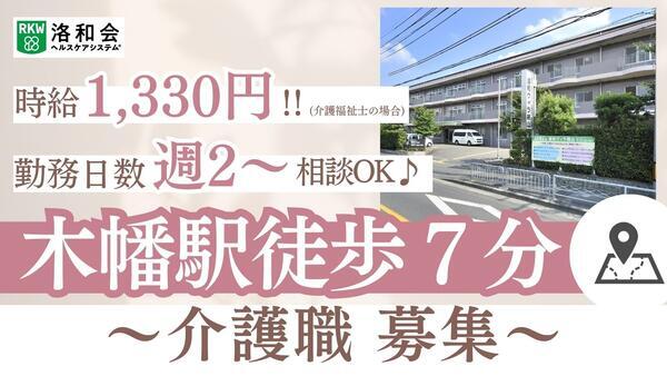 特別養護老人ホーム 洛和ヴィラ桃山（パート）の介護福祉士求人の写真