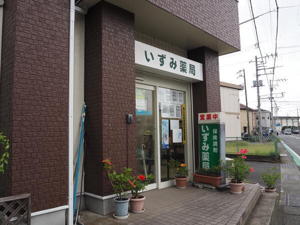 いずみ薬局（パート）の薬剤師求人の写真