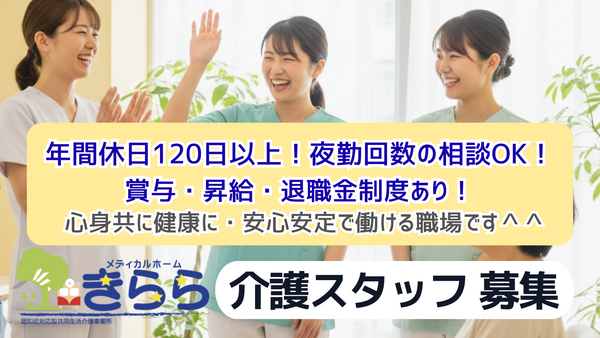 メディカルホームきらら（常勤）の介護職求人の写真