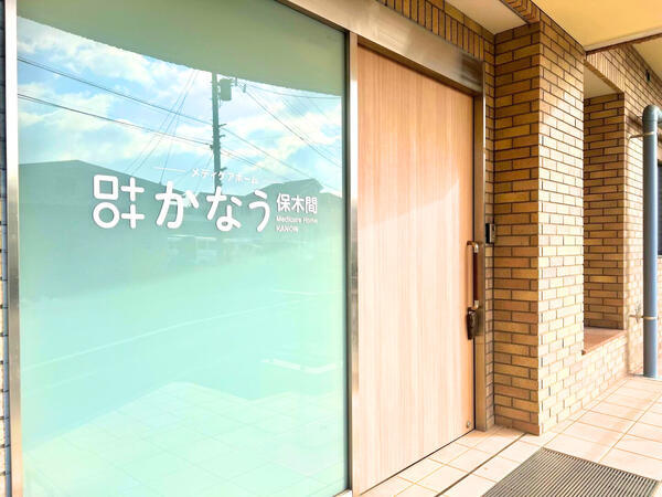 メディケアホームかなう保木間（常勤）の看護師求人メイン写真3
